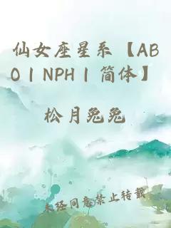 仙女座星系【ABO｜NPH｜简体】